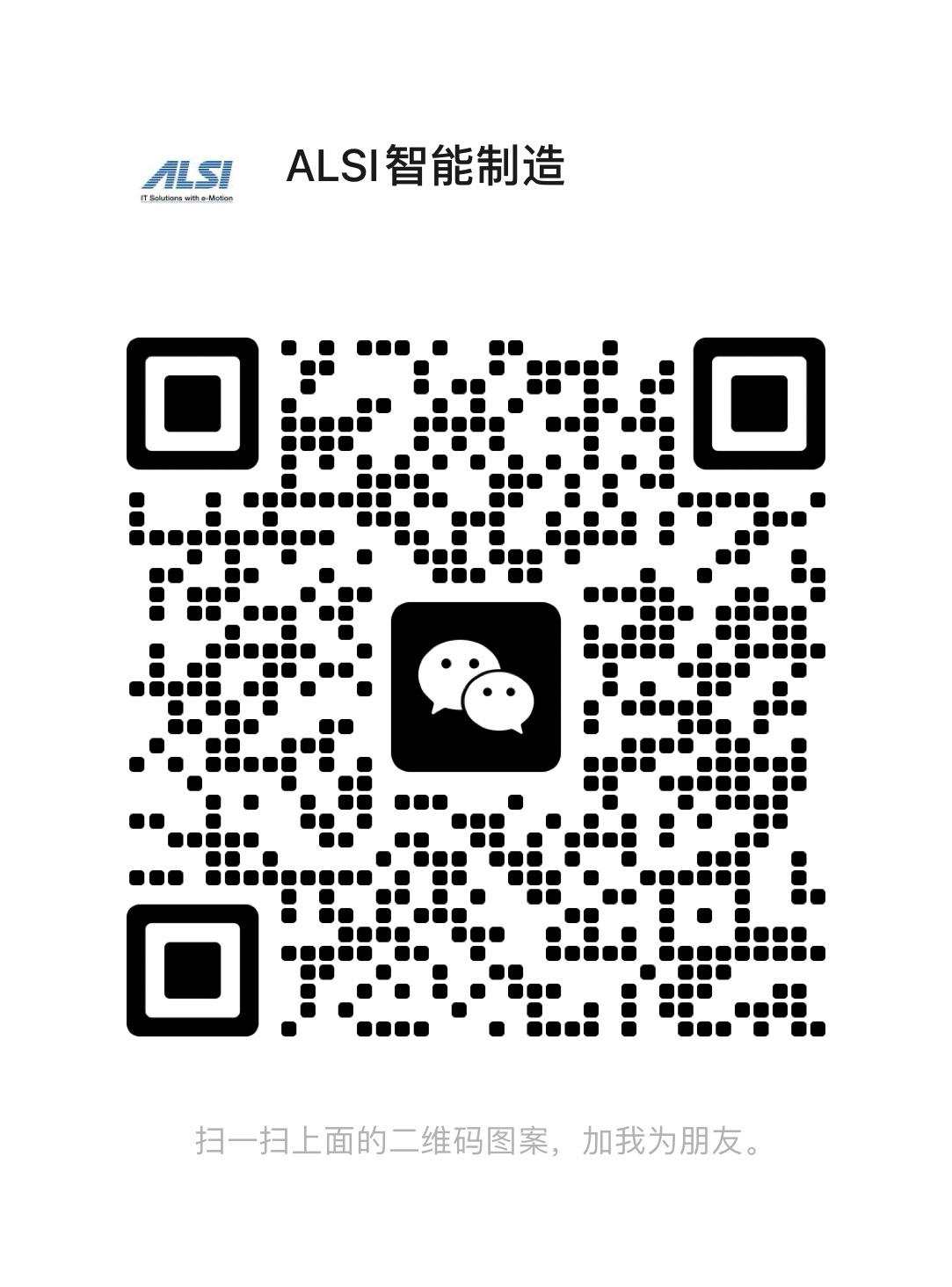 ALSI智能制造